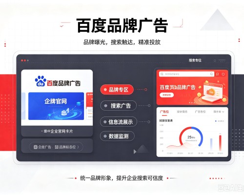 柯城百度品牌广告
